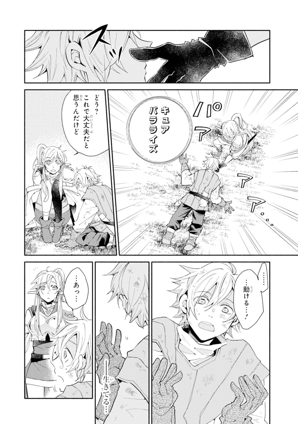 金貨1枚で変わる冒険者生活 第3話 - 10