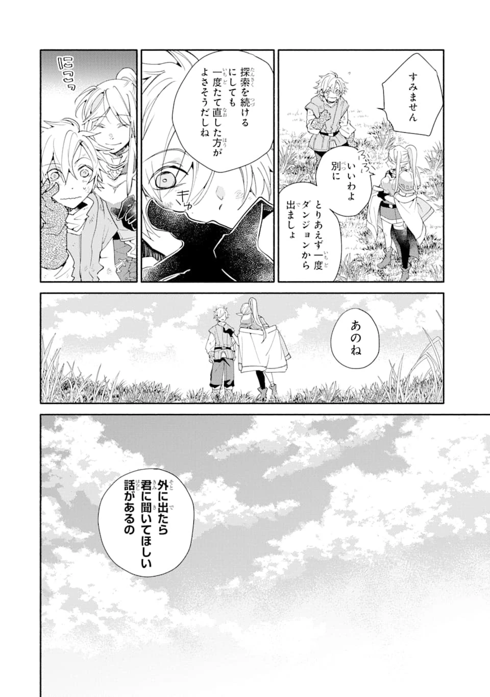 金貨1枚で変わる冒険者生活 第3話 - 12