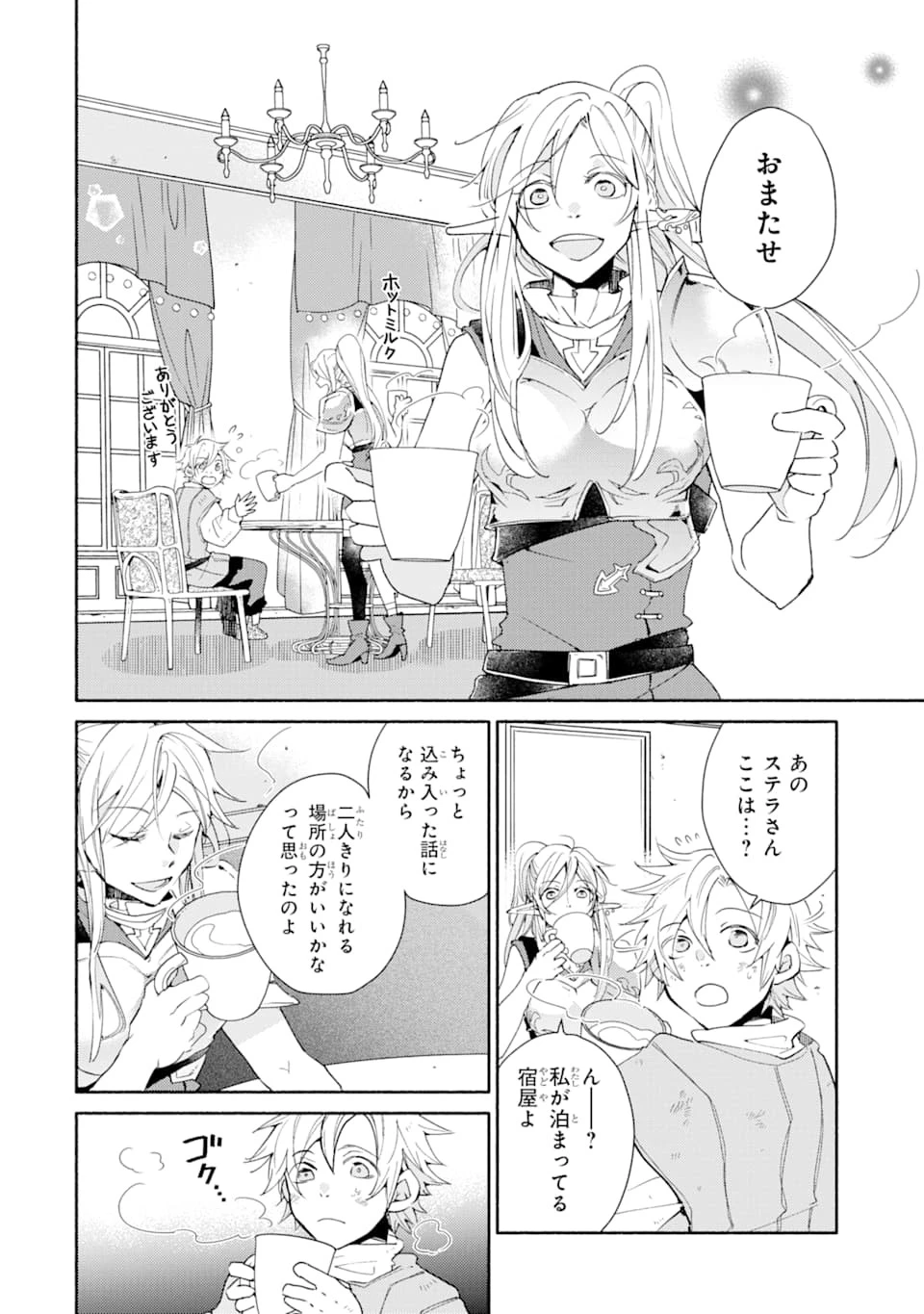 金貨1枚で変わる冒険者生活 第3話 - 14