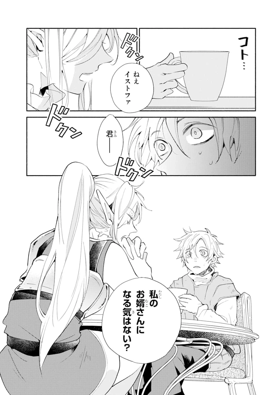 金貨1枚で変わる冒険者生活 第3話 - 15