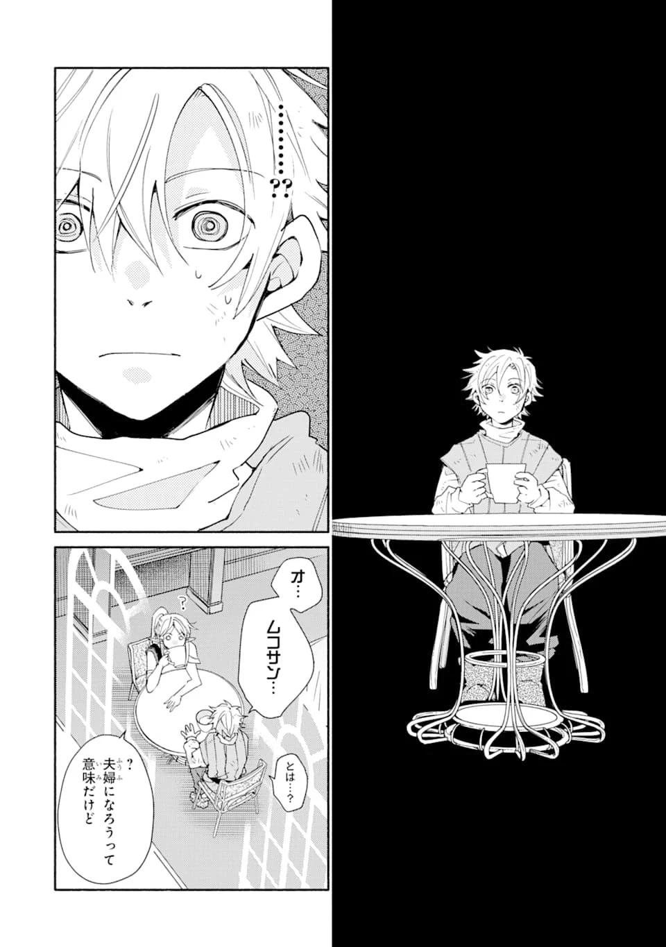 金貨1枚で変わる冒険者生活 第3話 - 16