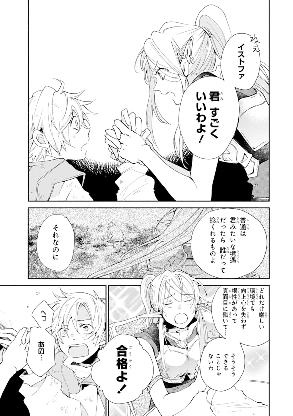 金貨1枚で変わる冒険者生活 第3話 - 17