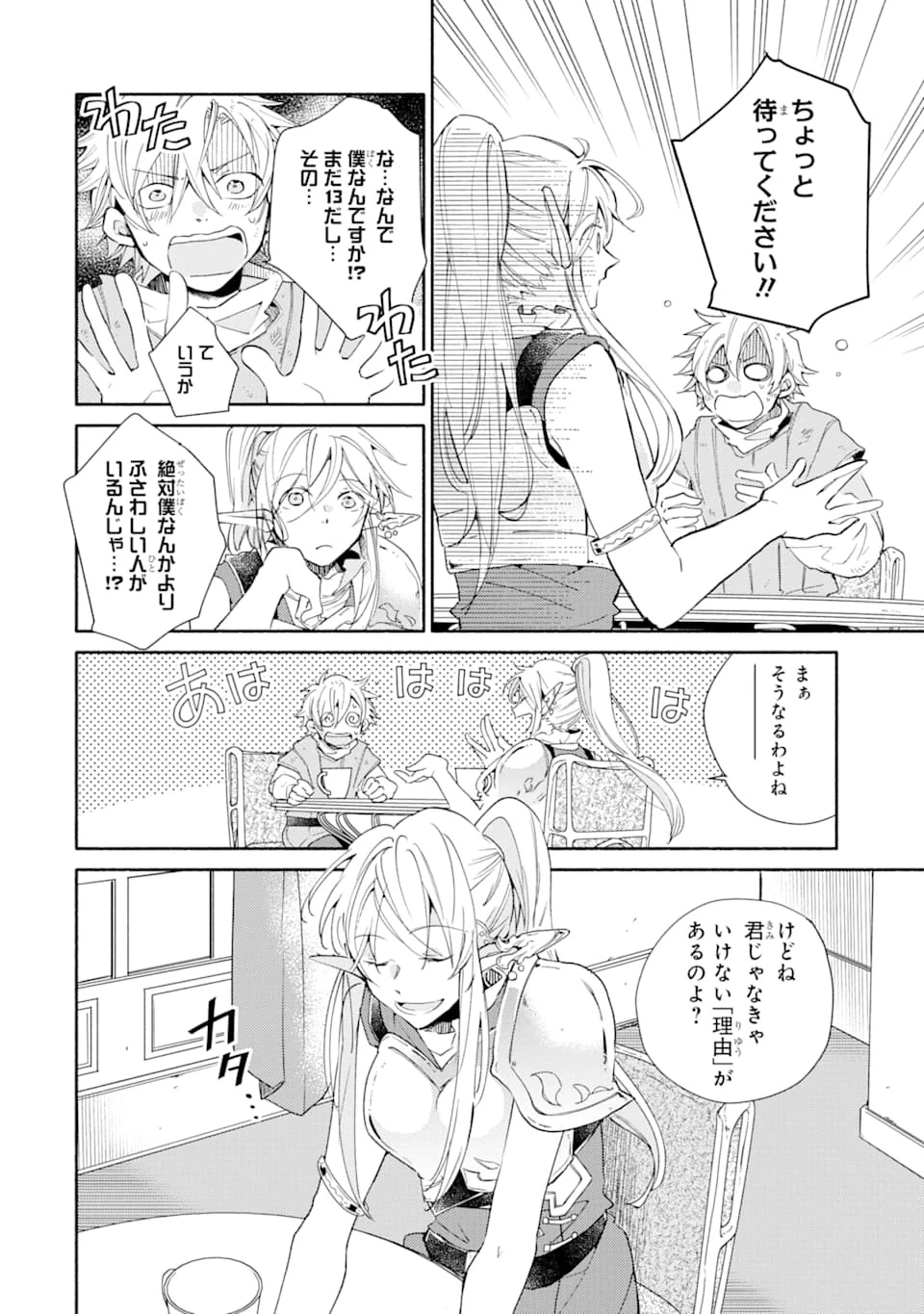 金貨1枚で変わる冒険者生活 第3話 - 18