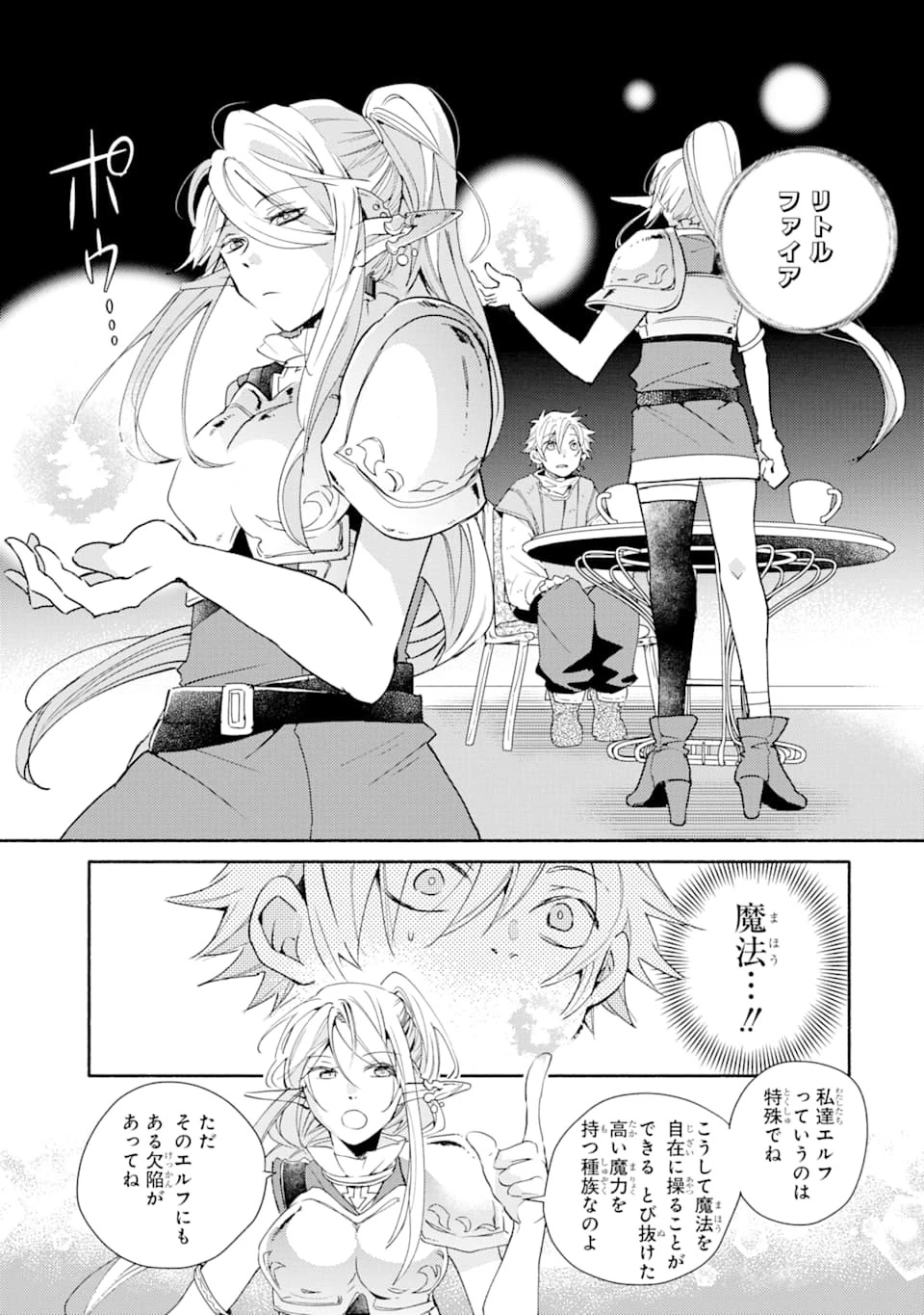 金貨1枚で変わる冒険者生活 第3話 - 19