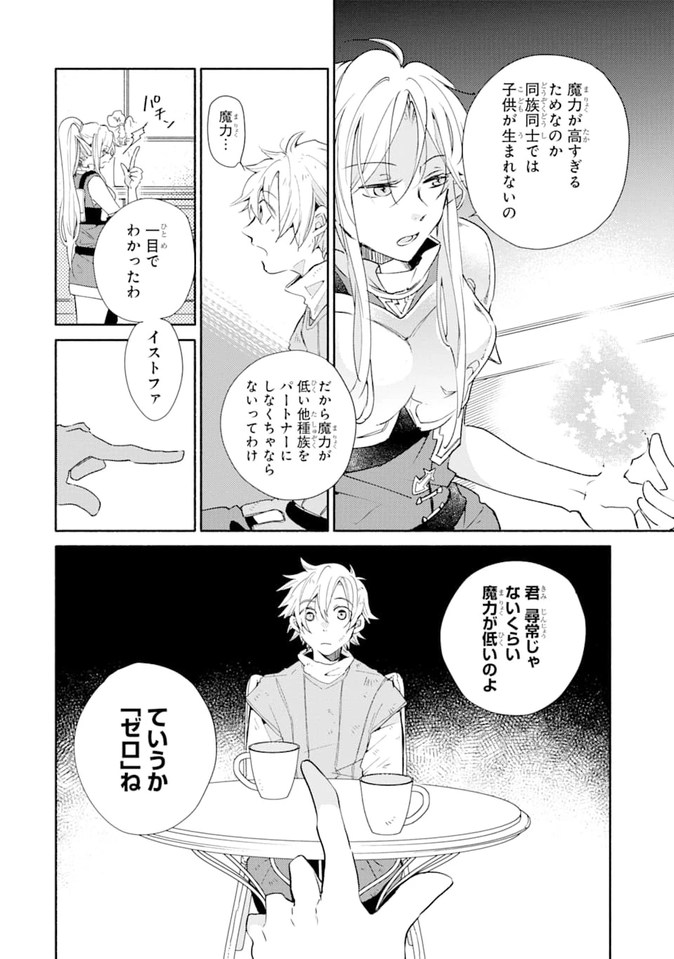 金貨1枚で変わる冒険者生活 第3話 - 20