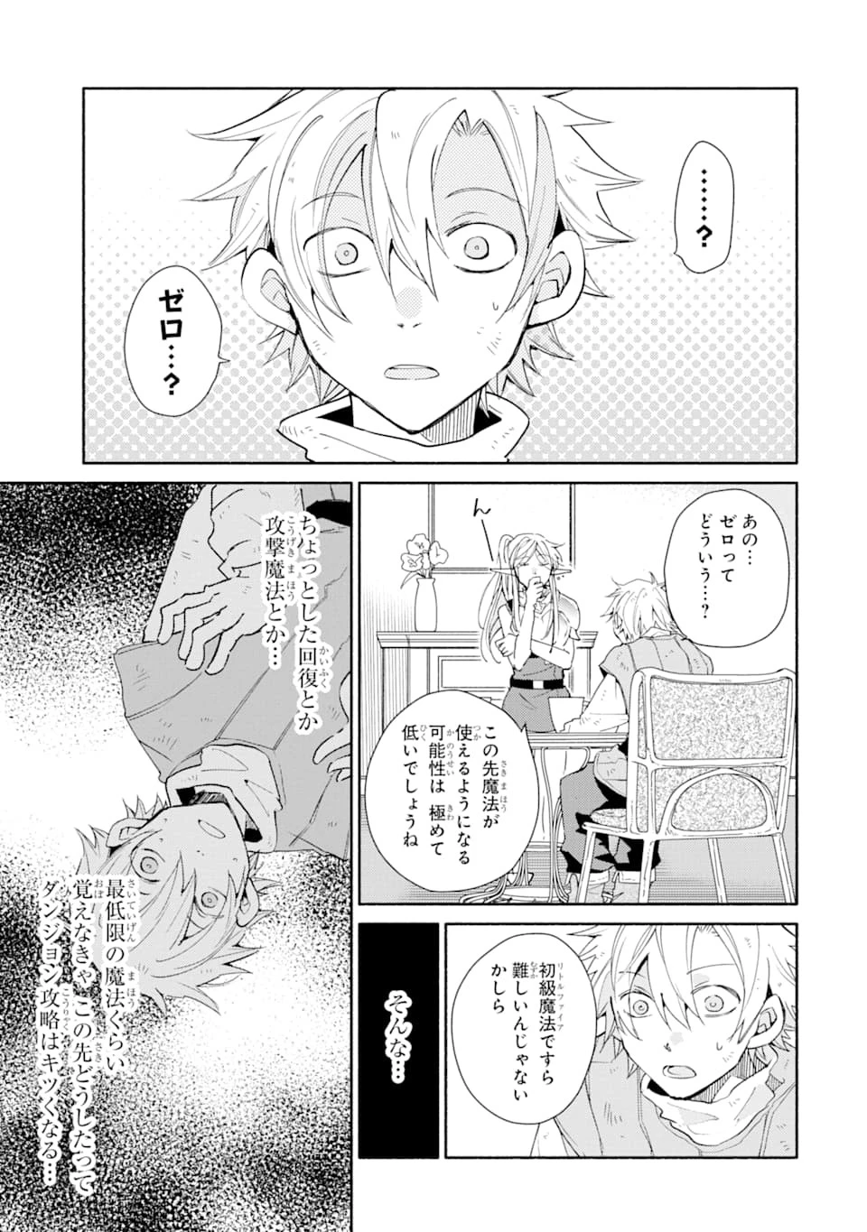 金貨1枚で変わる冒険者生活 第3話 - 21