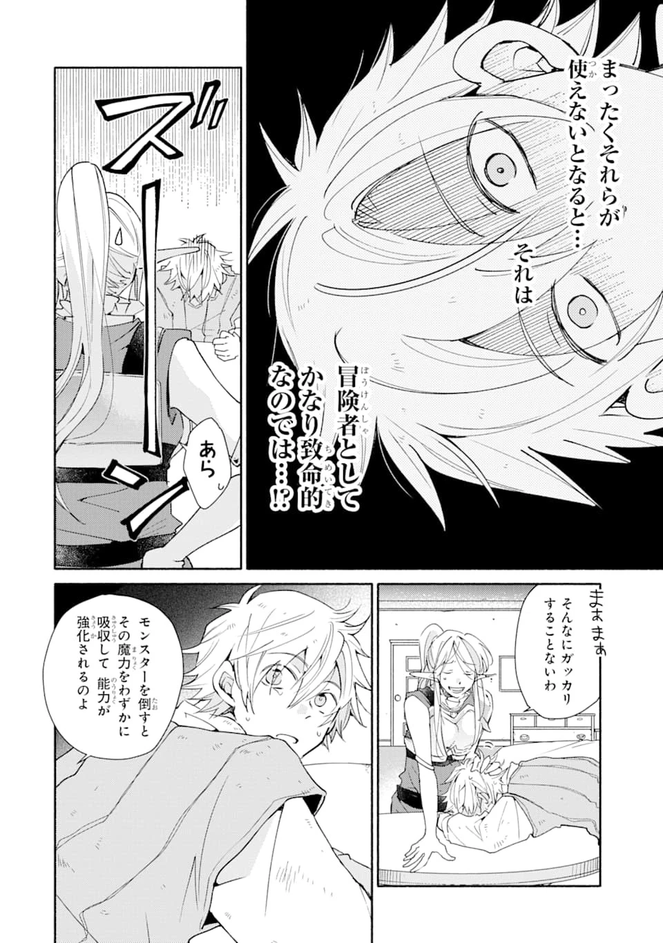 金貨1枚で変わる冒険者生活 第3話 - 22