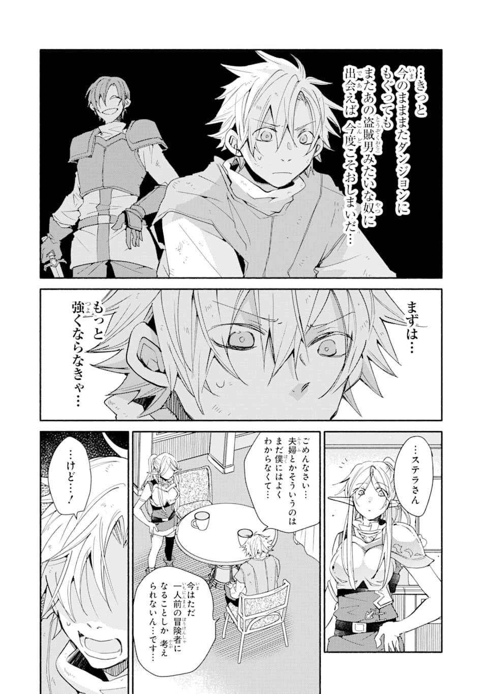 金貨1枚で変わる冒険者生活 第3話 - 26