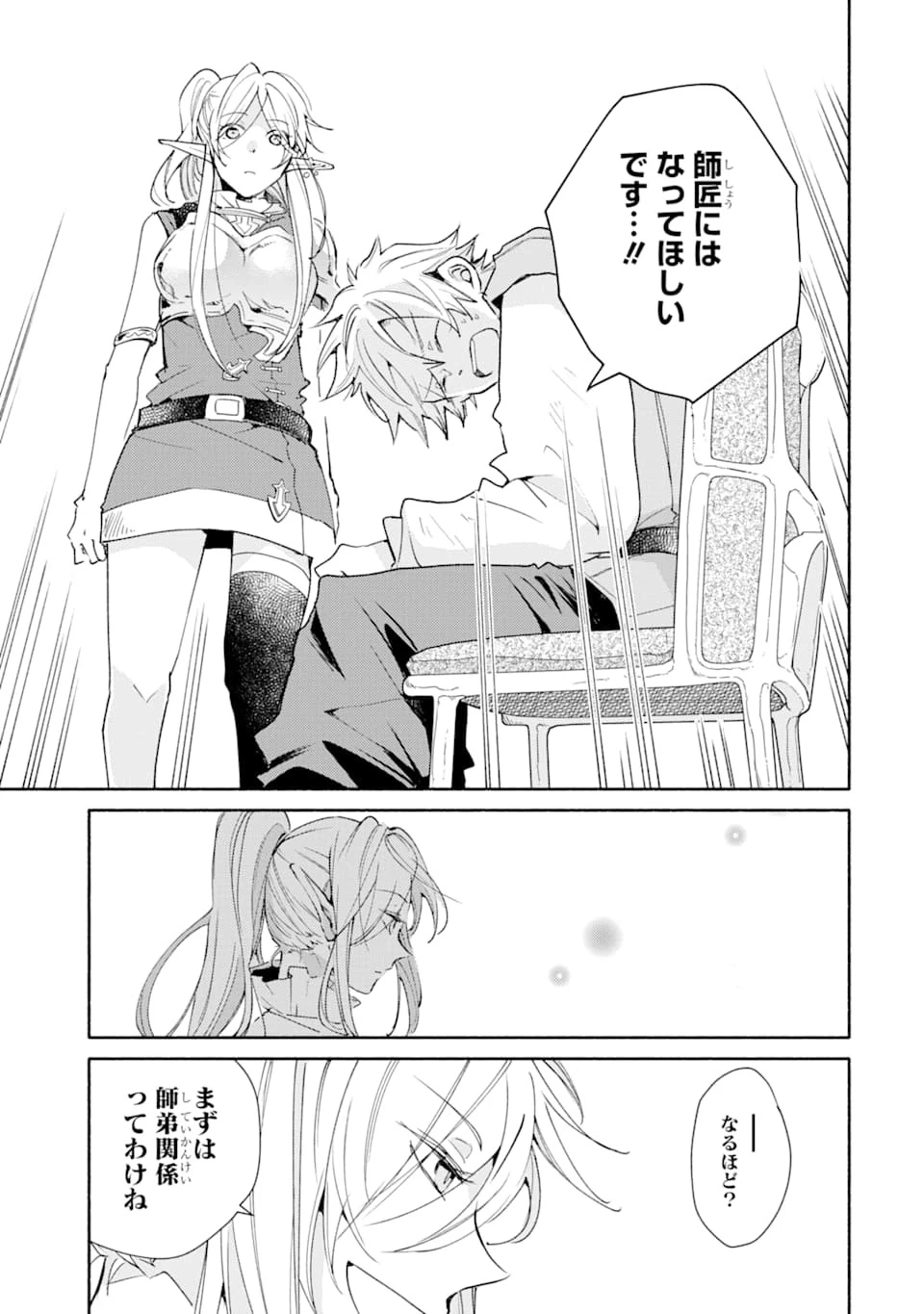 金貨1枚で変わる冒険者生活 第3話 - 27