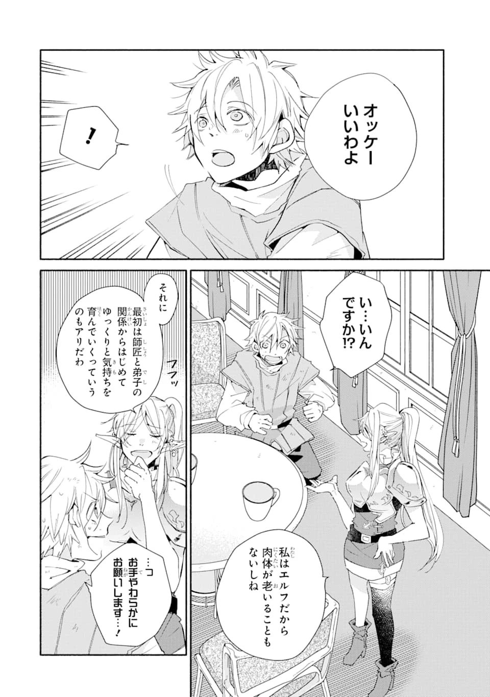 金貨1枚で変わる冒険者生活 第3話 - 28