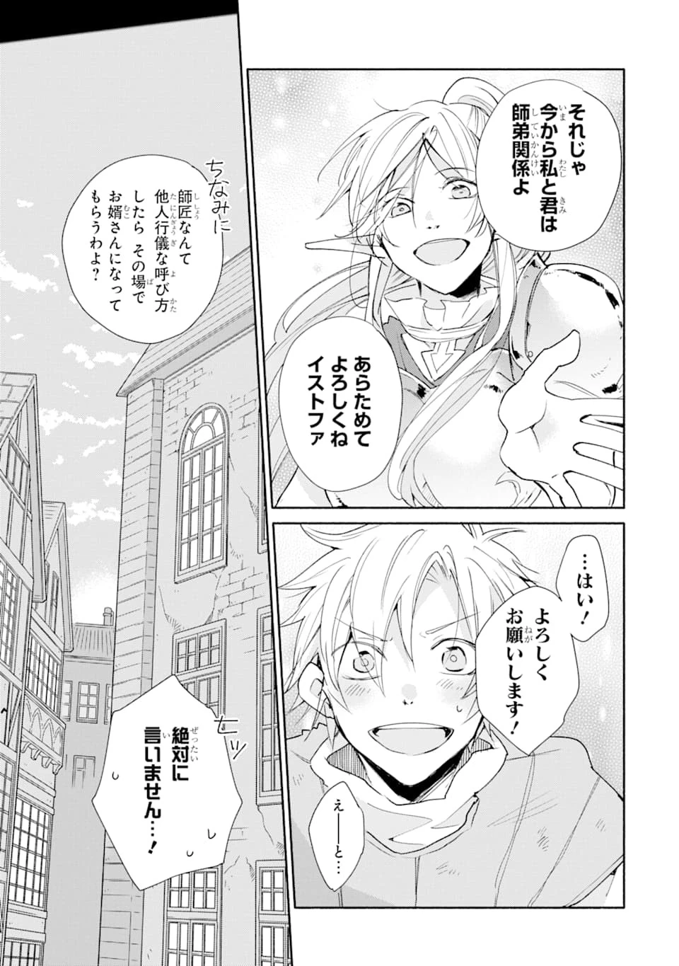 金貨1枚で変わる冒険者生活 第3話 - 29