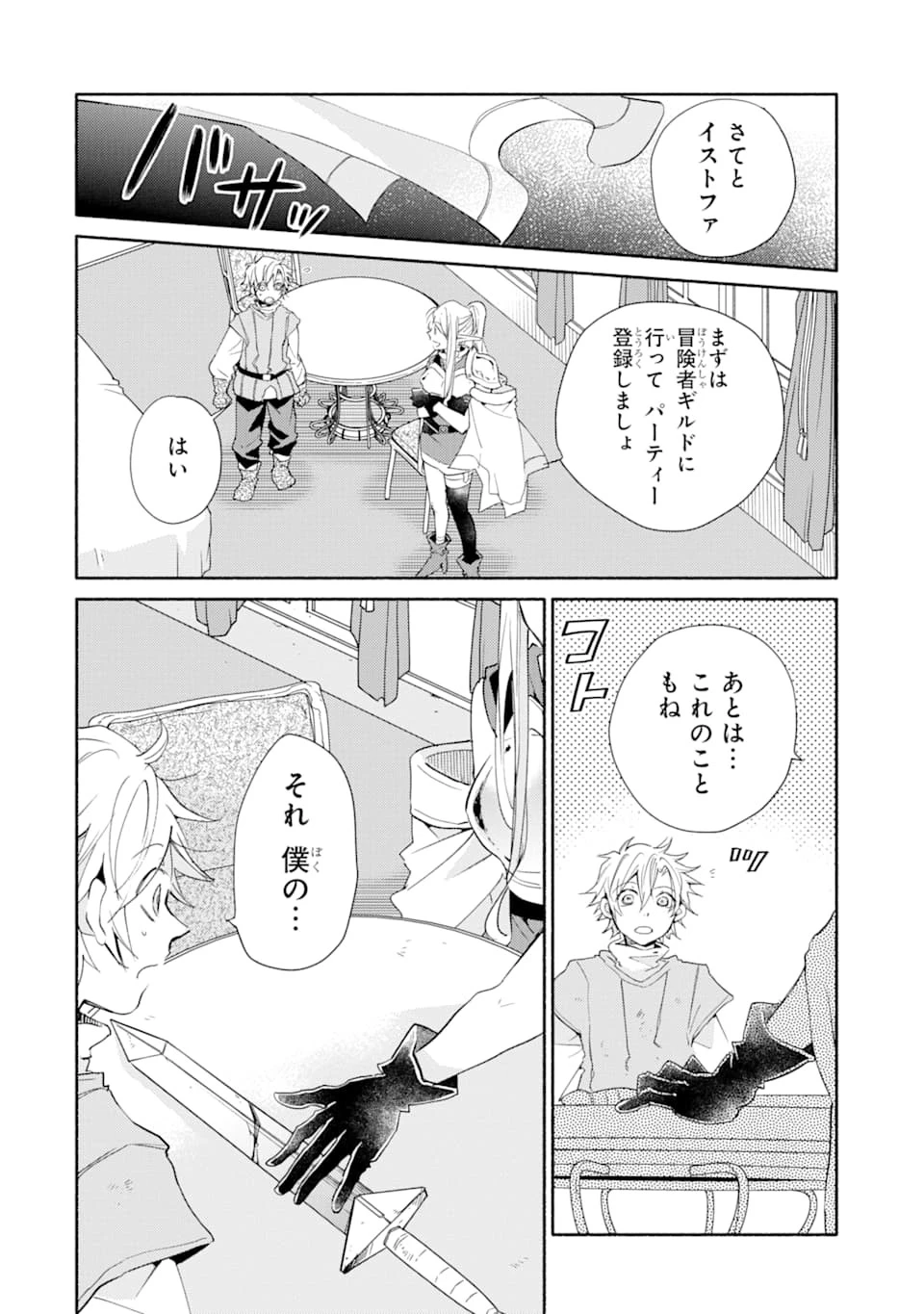 金貨1枚で変わる冒険者生活 第3話 - 30