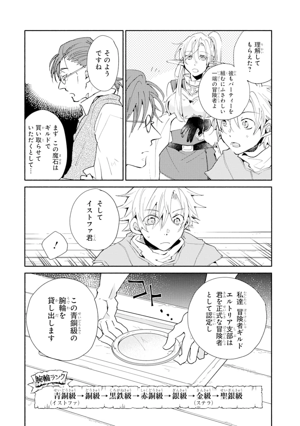 金貨1枚で変わる冒険者生活 第4話 - 2