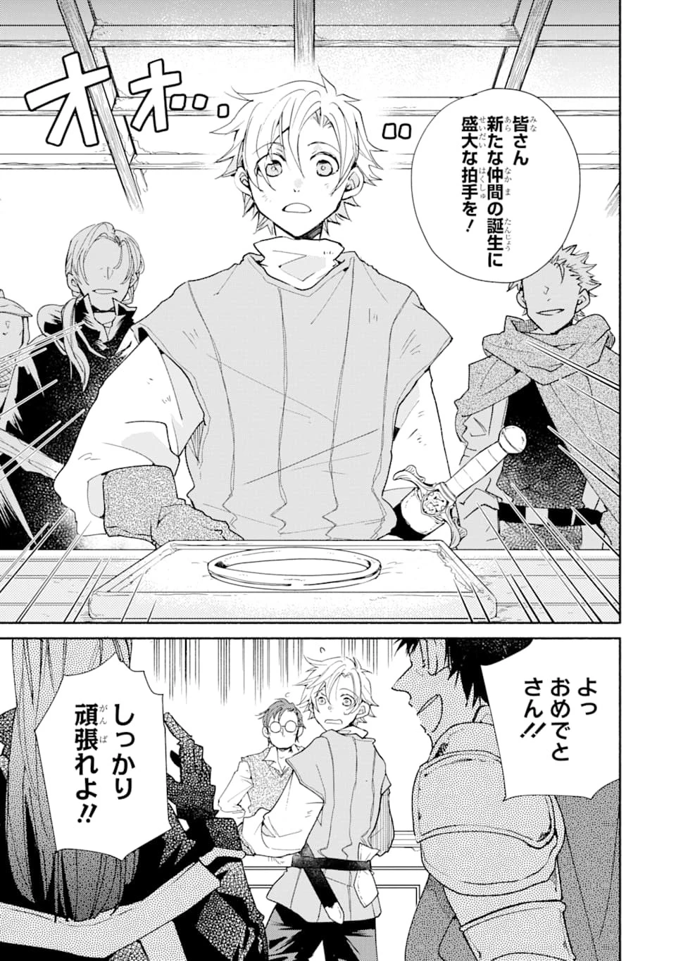 金貨1枚で変わる冒険者生活 第4話 - 3