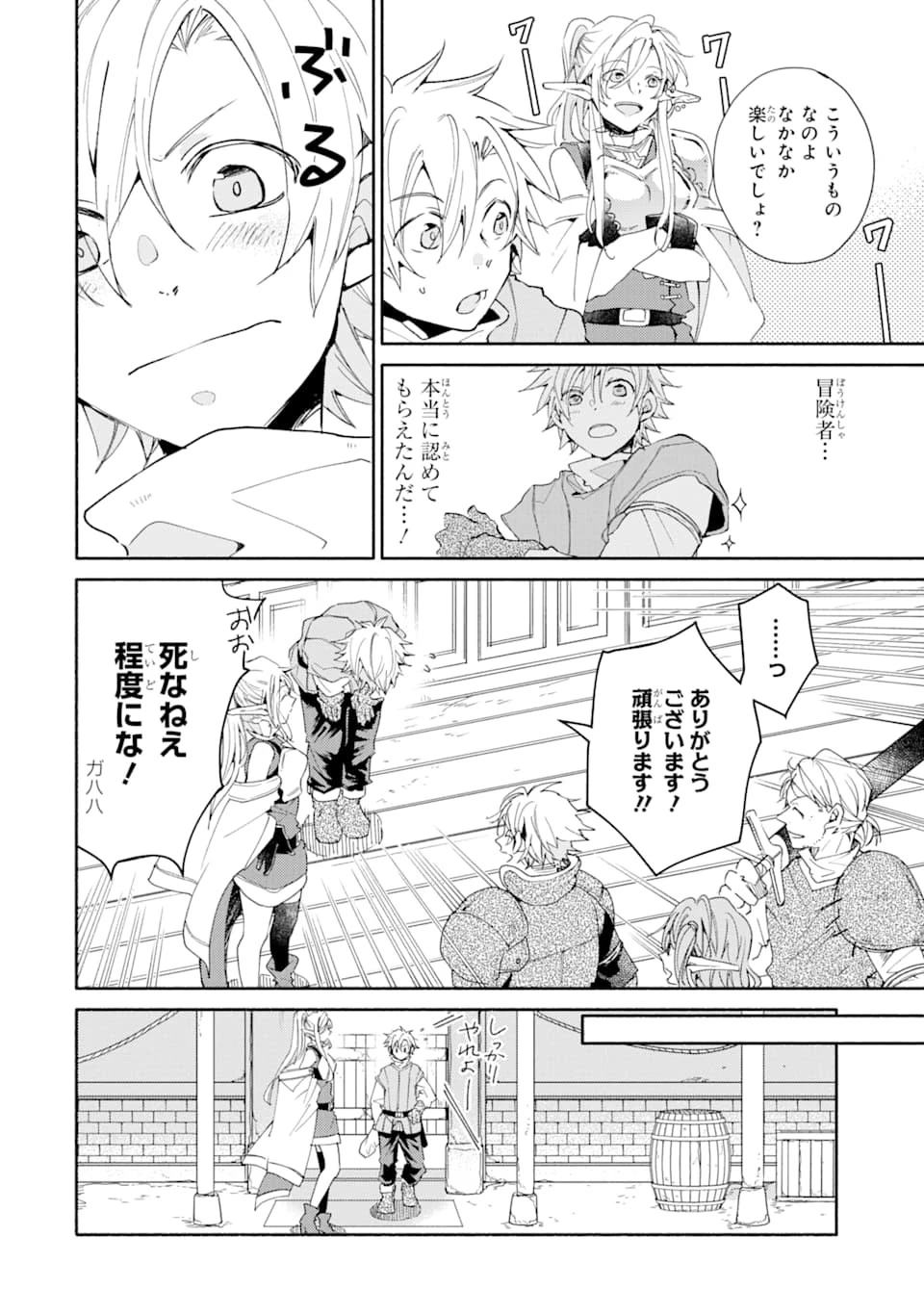 金貨1枚で変わる冒険者生活 第4話 - 4