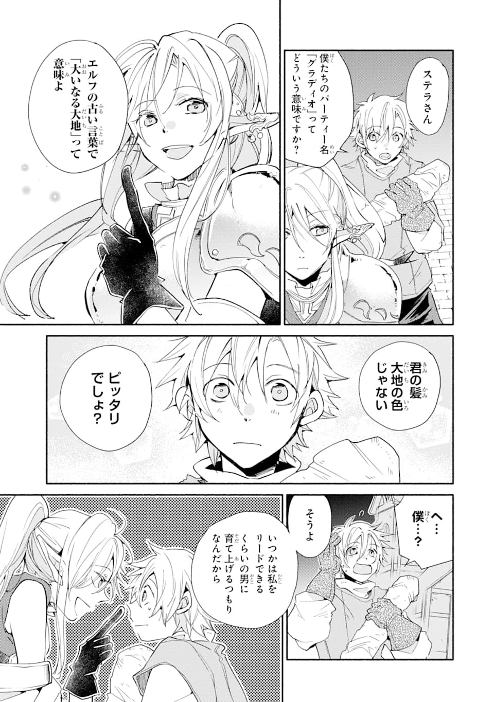 金貨1枚で変わる冒険者生活 第4話 - 5