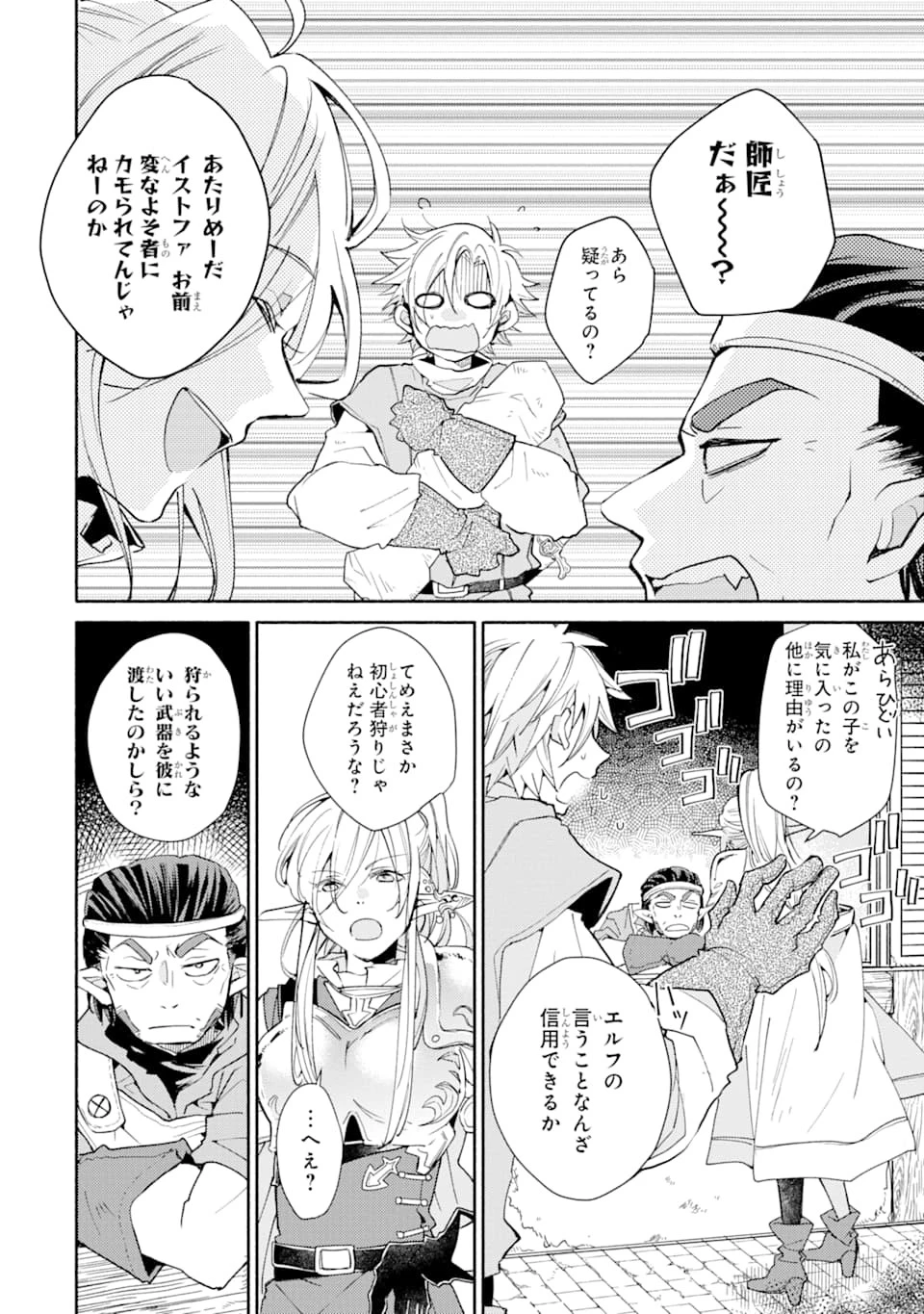 金貨1枚で変わる冒険者生活 第4話 - 8