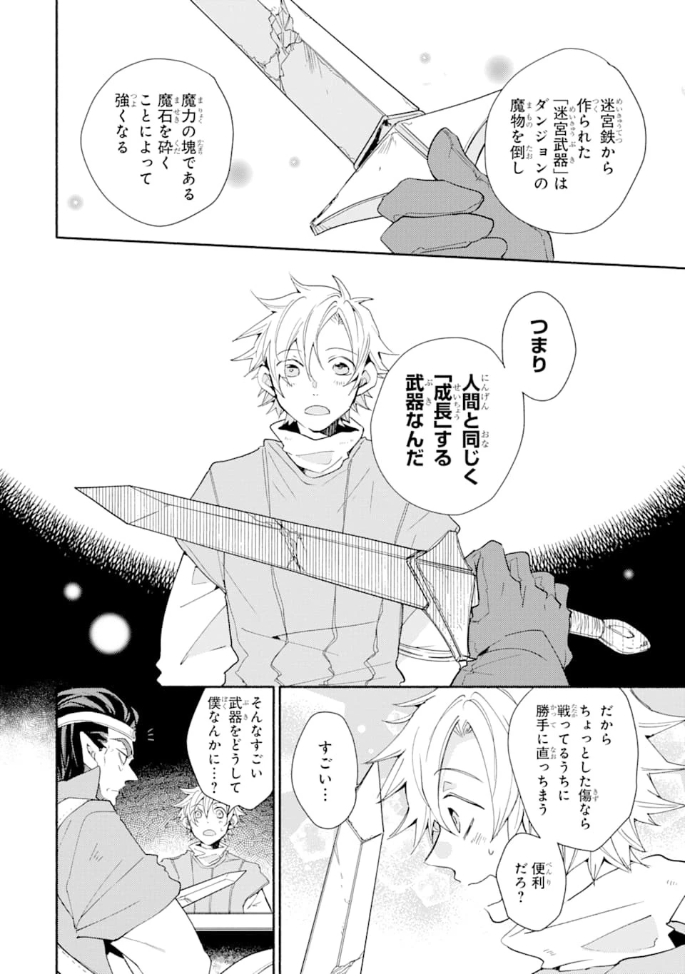 金貨1枚で変わる冒険者生活 第4話 - 12