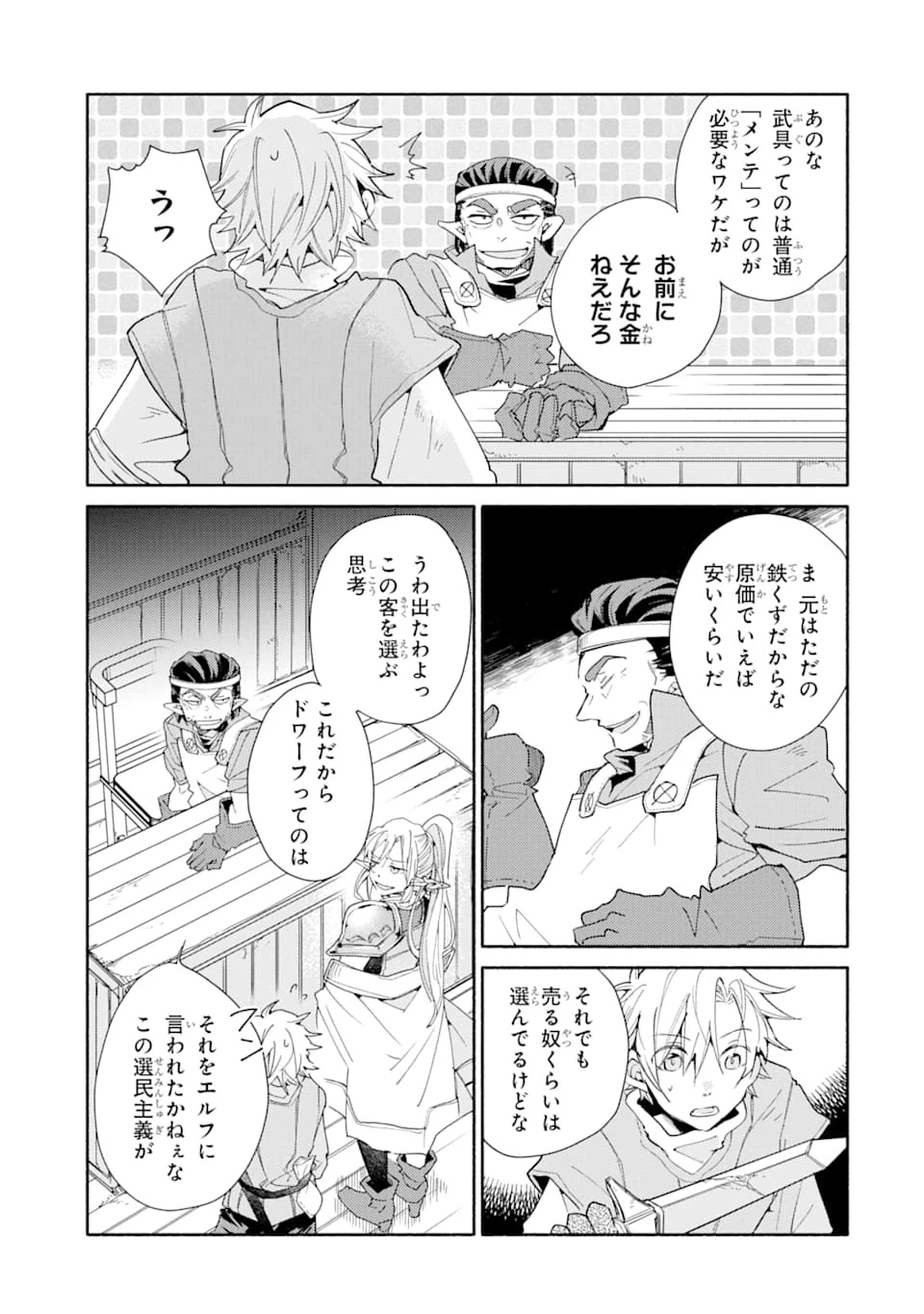 金貨1枚で変わる冒険者生活 第4話 - 13