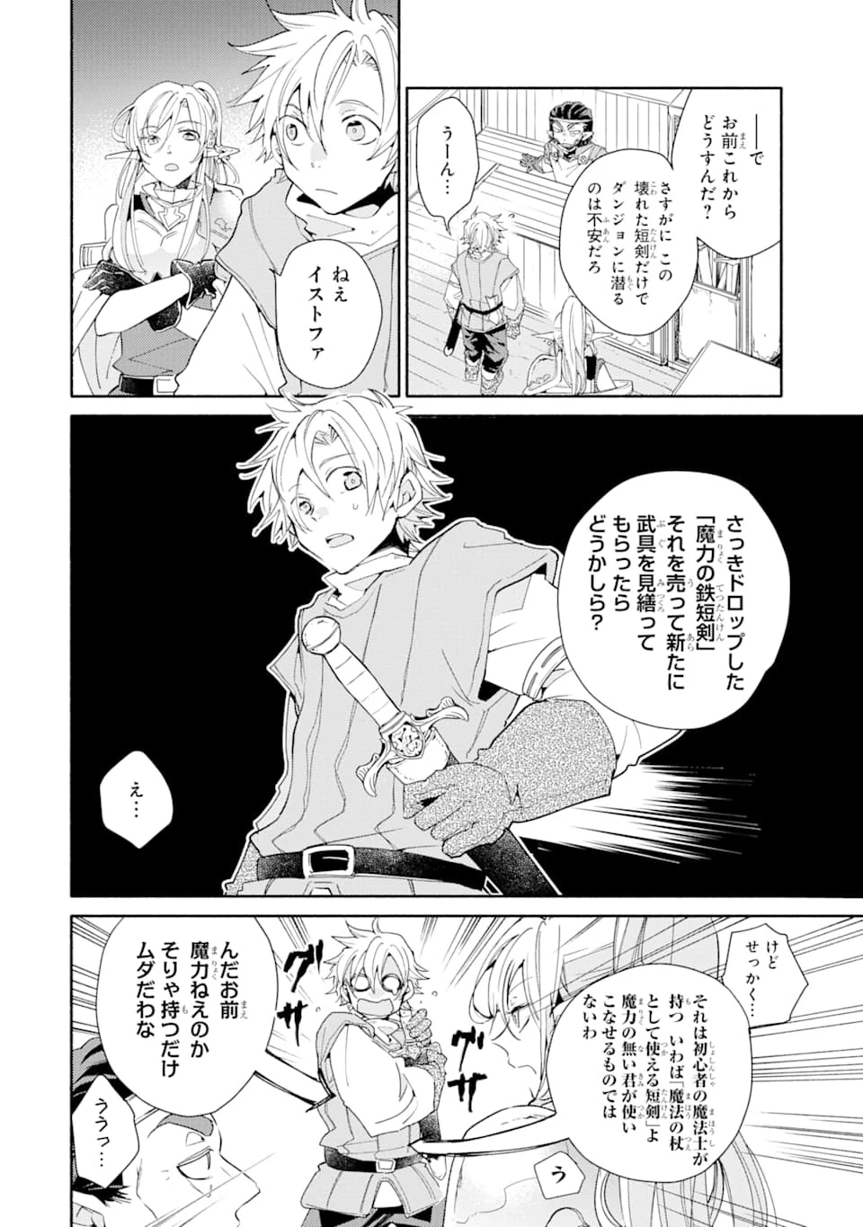 金貨1枚で変わる冒険者生活 第4話 - 14