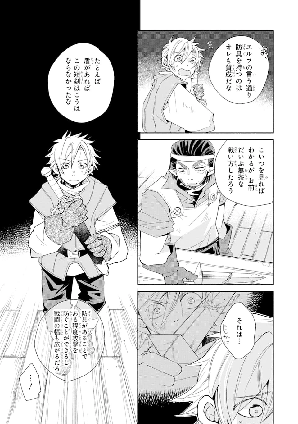 金貨1枚で変わる冒険者生活 第4話 - 15