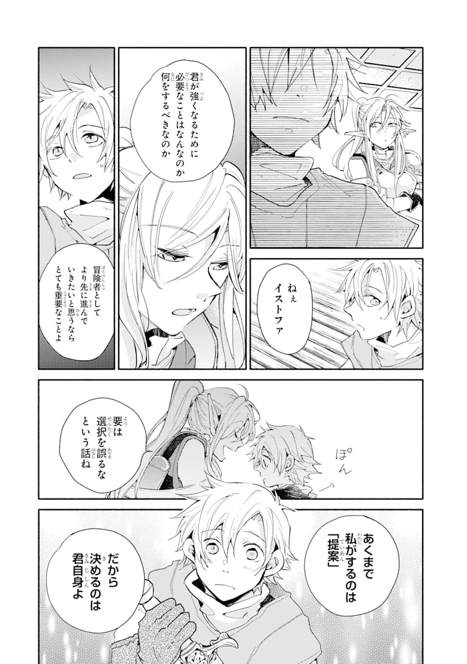 金貨1枚で変わる冒険者生活 第4話 - 16