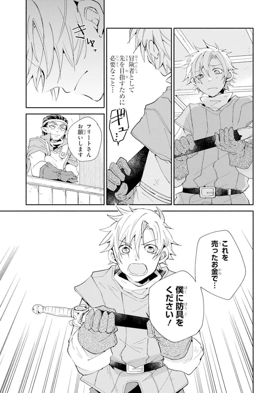 金貨1枚で変わる冒険者生活 第4話 - 17