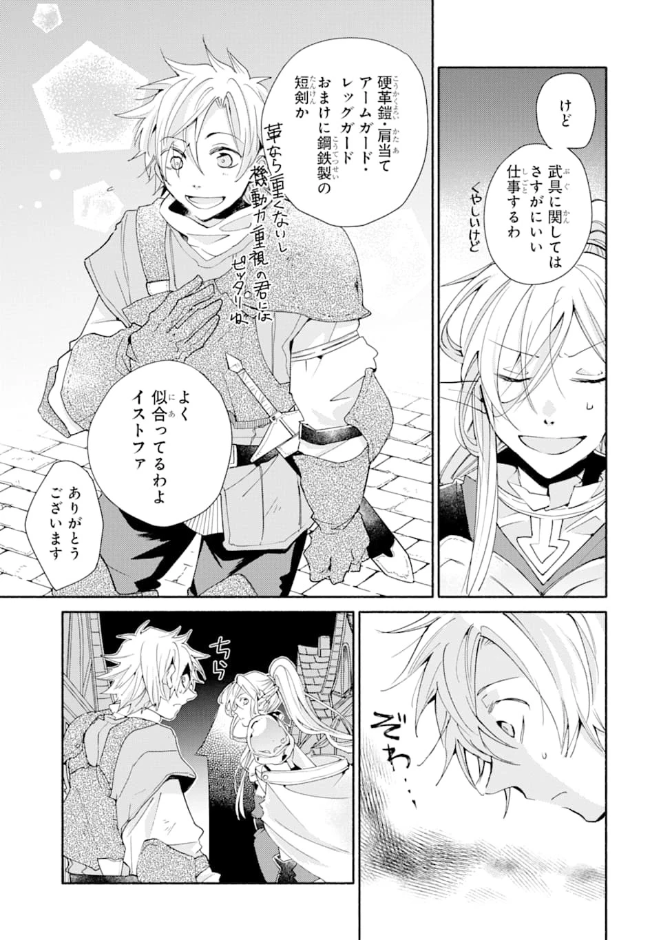 金貨1枚で変わる冒険者生活 第4話 - 19