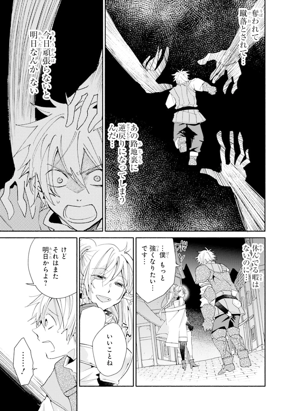 金貨1枚で変わる冒険者生活 第4話 - 21