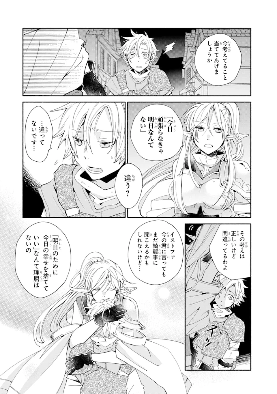 金貨1枚で変わる冒険者生活 第4話 - 22