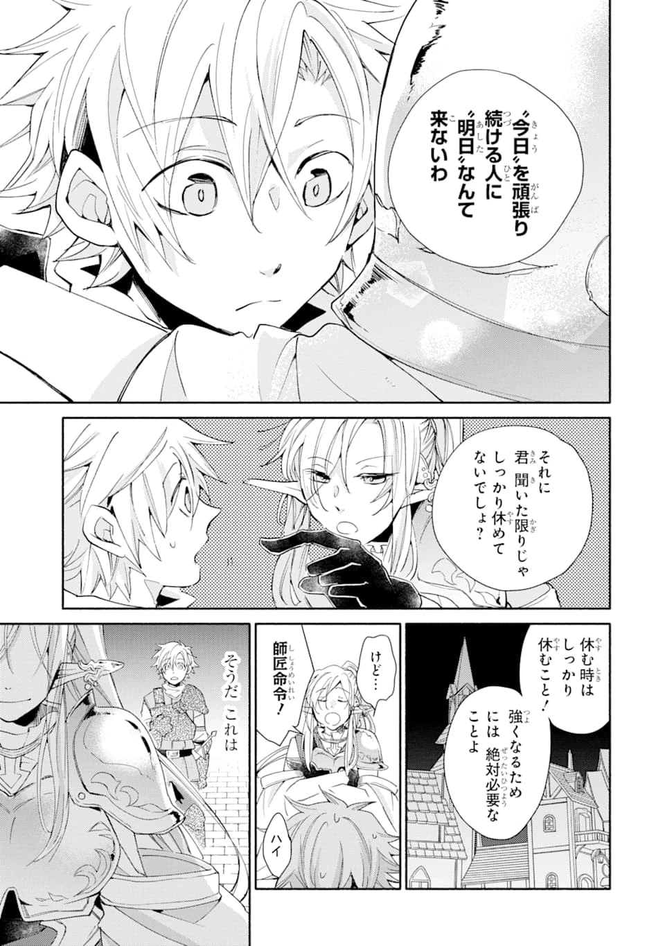 金貨1枚で変わる冒険者生活 第4話 - 23