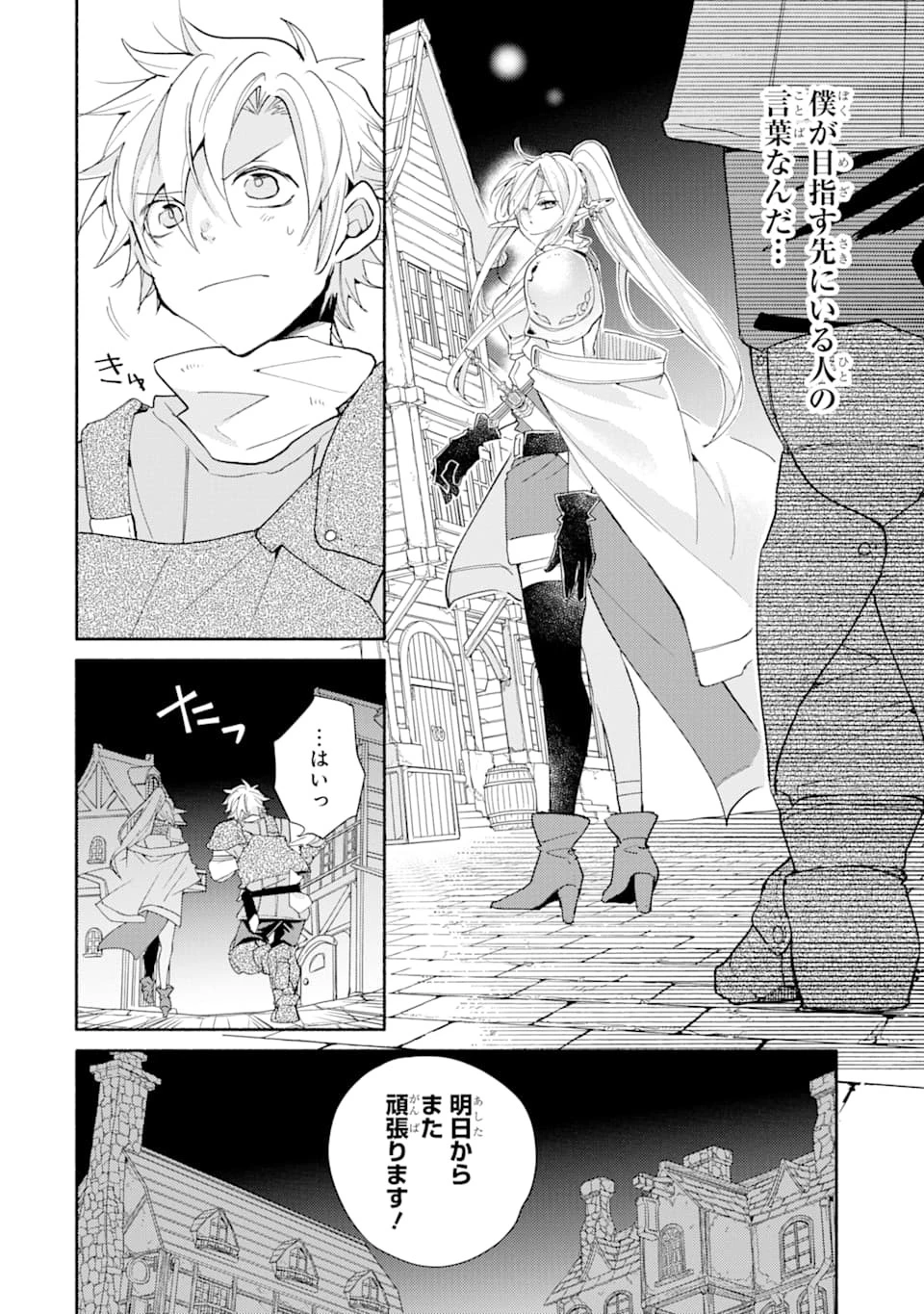 金貨1枚で変わる冒険者生活 第4話 - 24