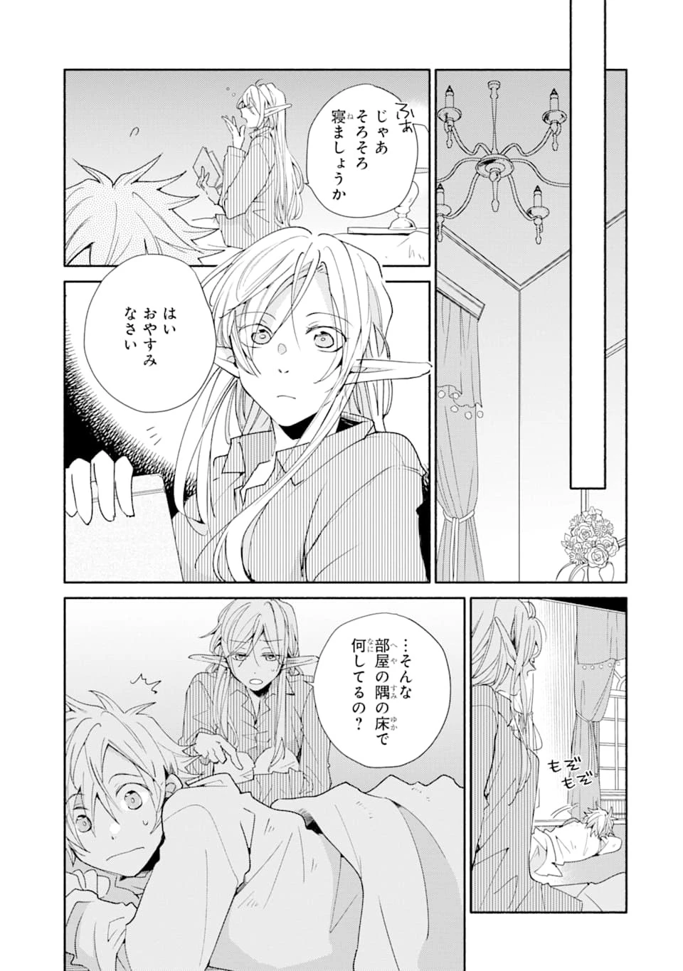 金貨1枚で変わる冒険者生活 第4話 - 25