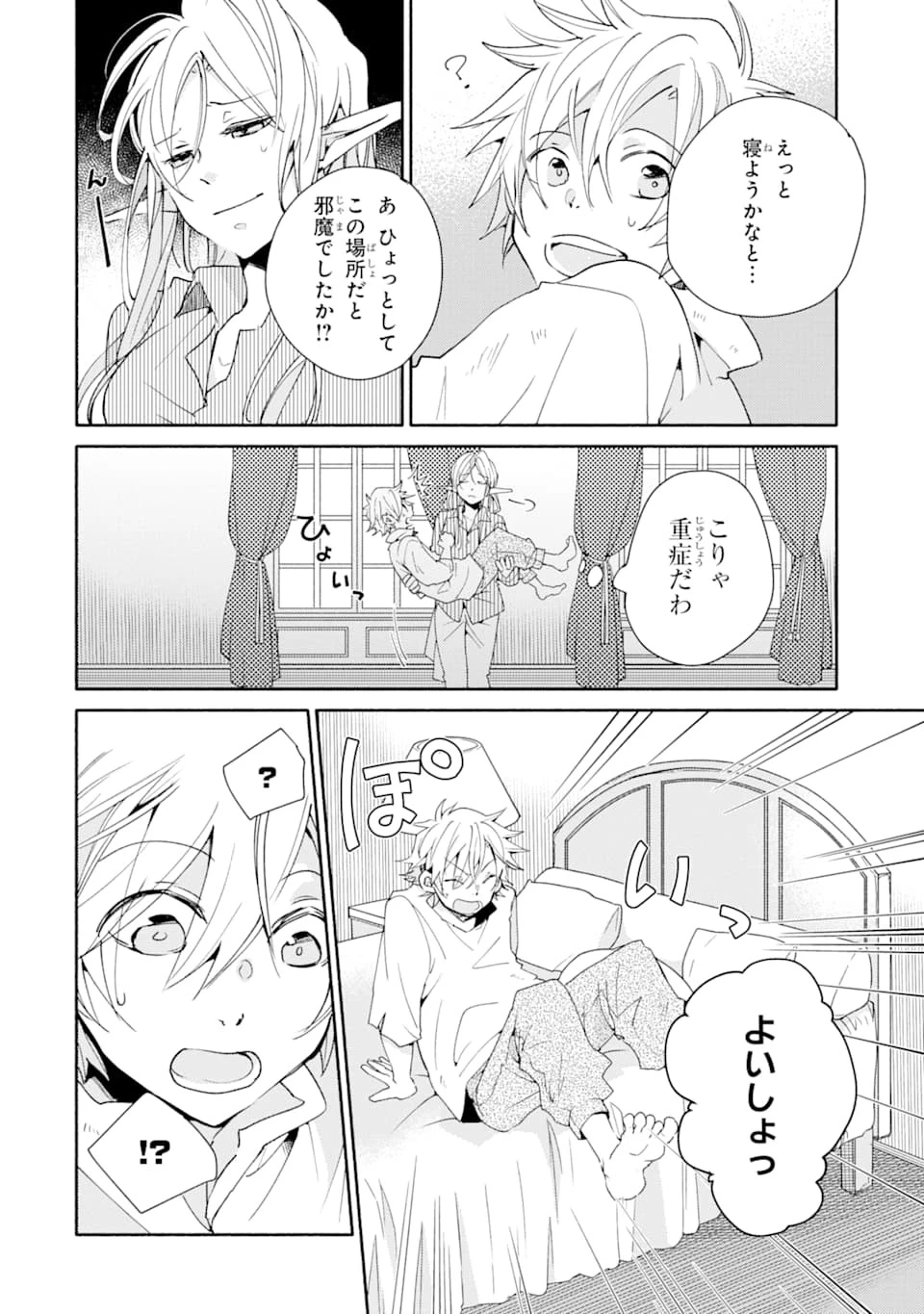 金貨1枚で変わる冒険者生活 第4話 - 26