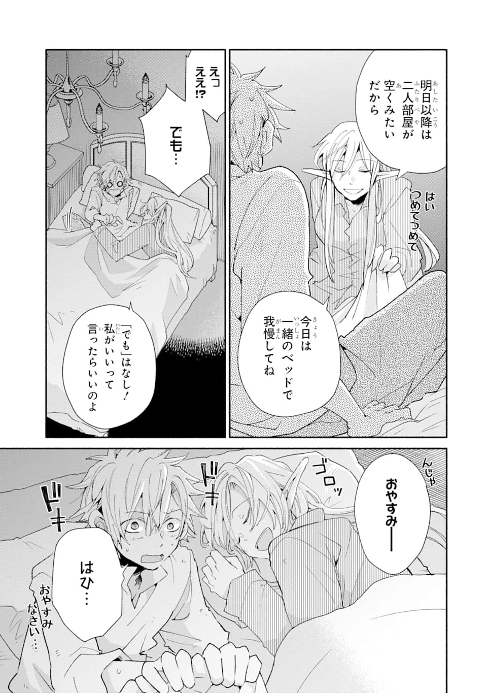 金貨1枚で変わる冒険者生活 第4話 - 27