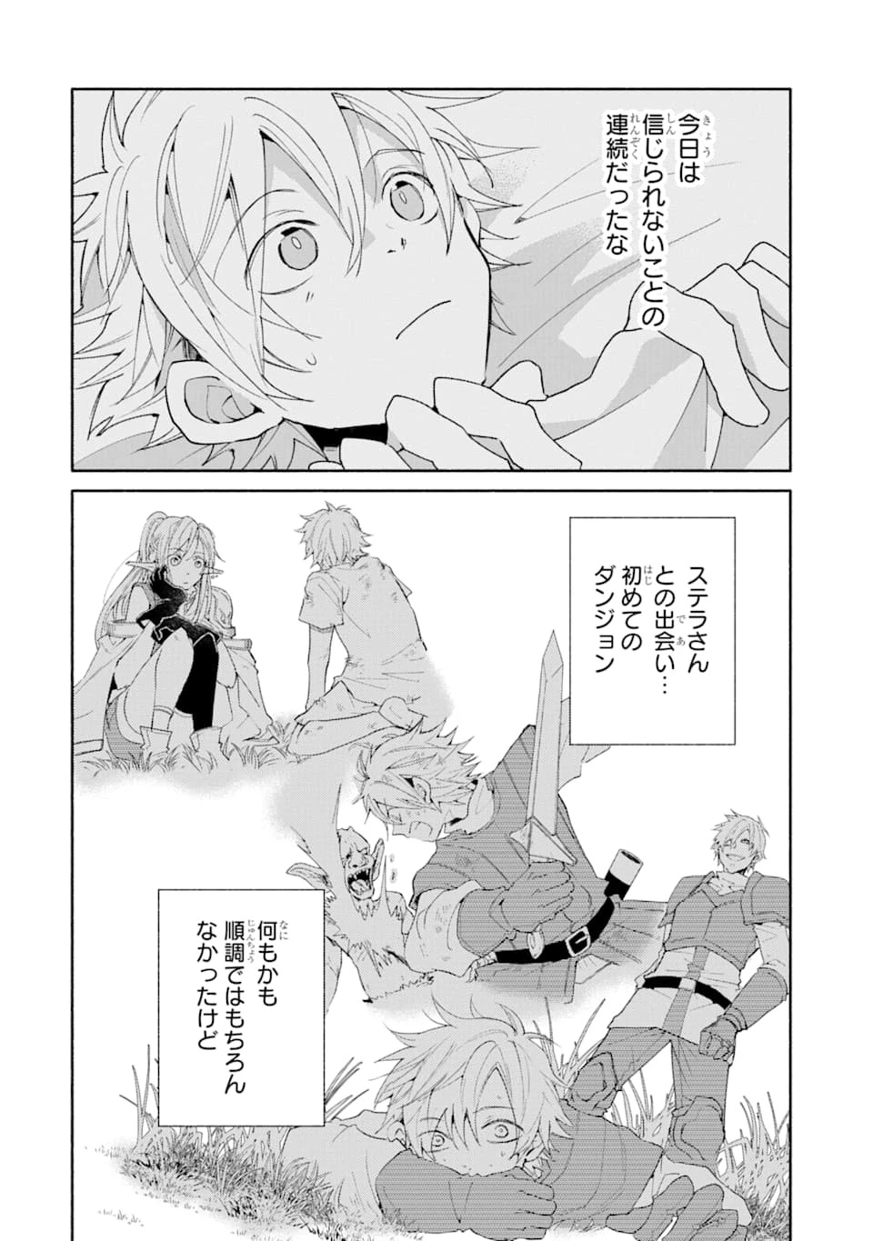 金貨1枚で変わる冒険者生活 第4話 - 28