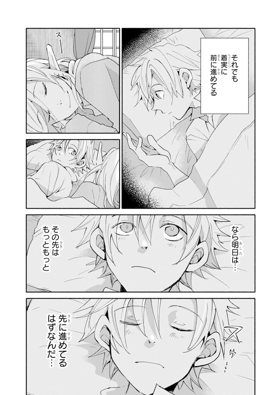 金貨1枚で変わる冒険者生活 第4話 - 29