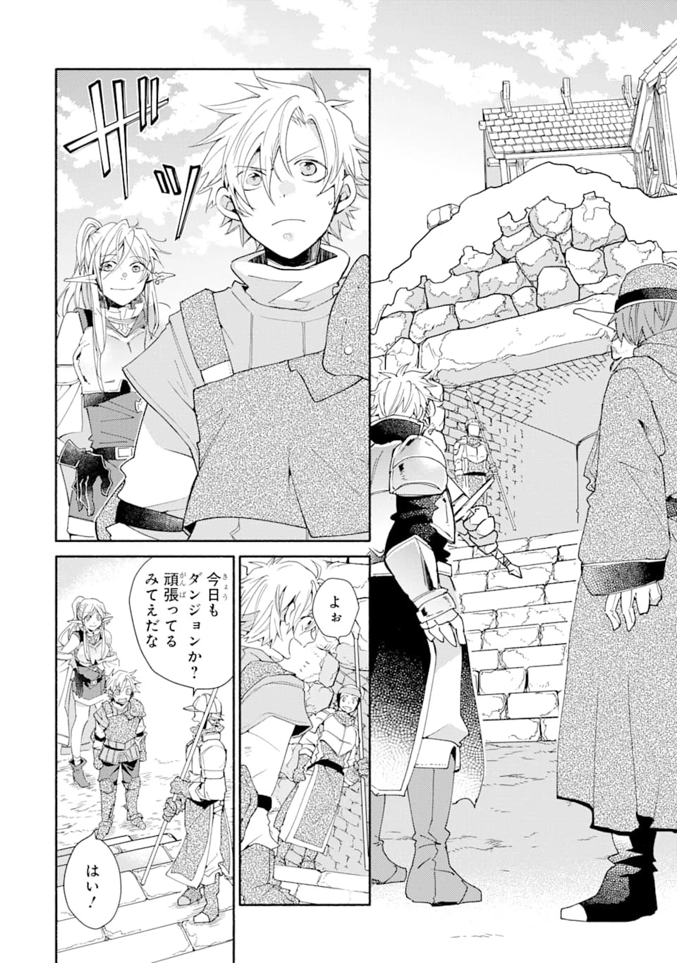 金貨1枚で変わる冒険者生活 第4話 - 30