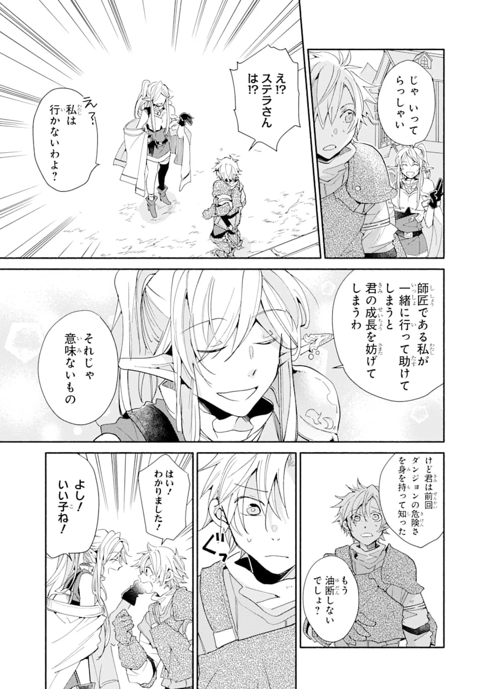 金貨1枚で変わる冒険者生活 第4話 - 31