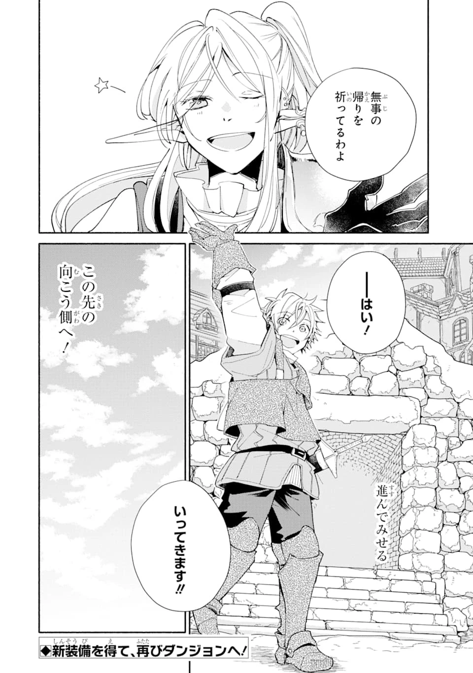 金貨1枚で変わる冒険者生活 第4話 - 32