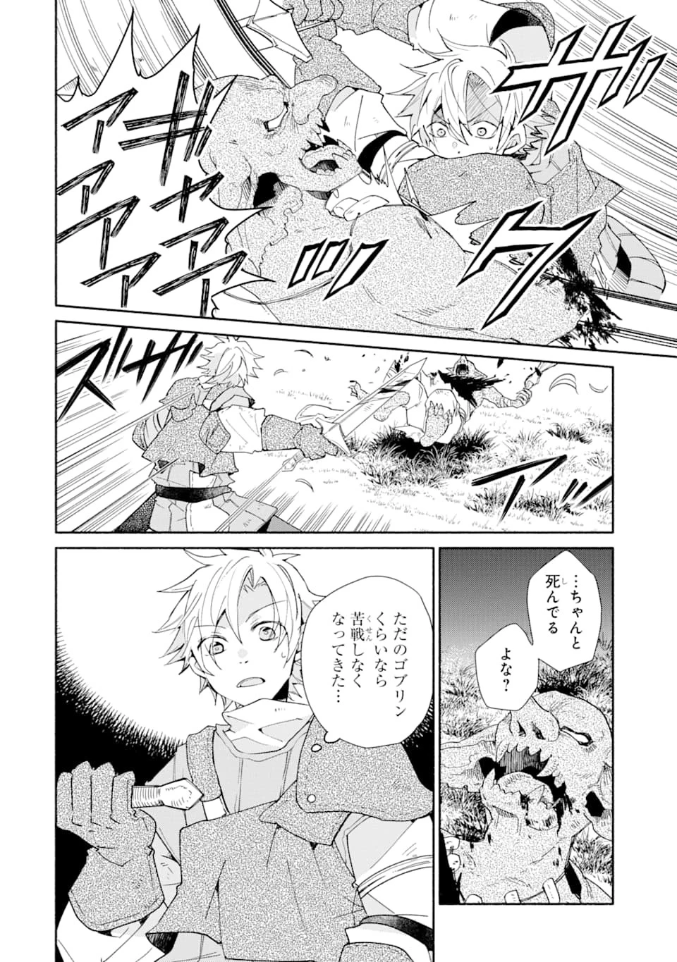 金貨1枚で変わる冒険者生活 第5話 - 4