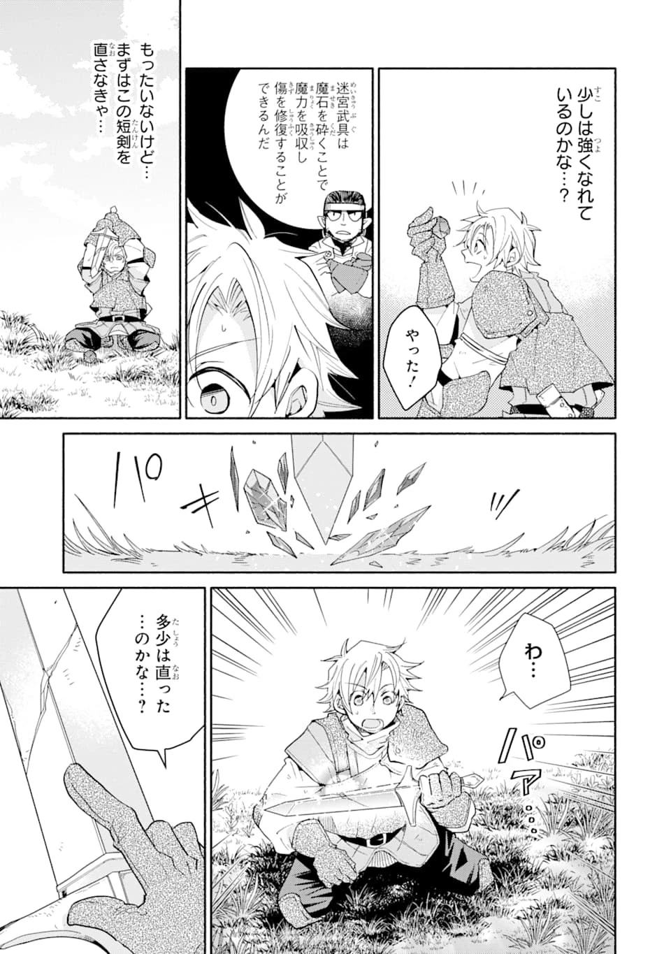 金貨1枚で変わる冒険者生活 第5話 - 5