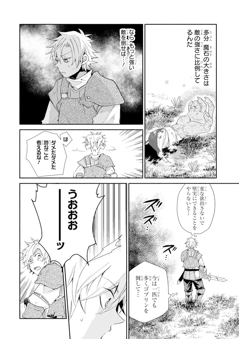 金貨1枚で変わる冒険者生活 第5話 - 6