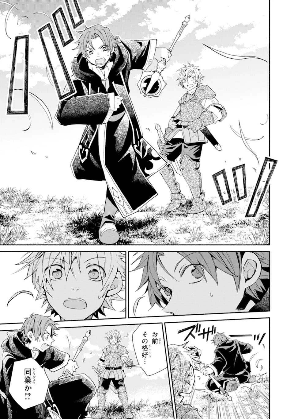 金貨1枚で変わる冒険者生活 第5話 - 7