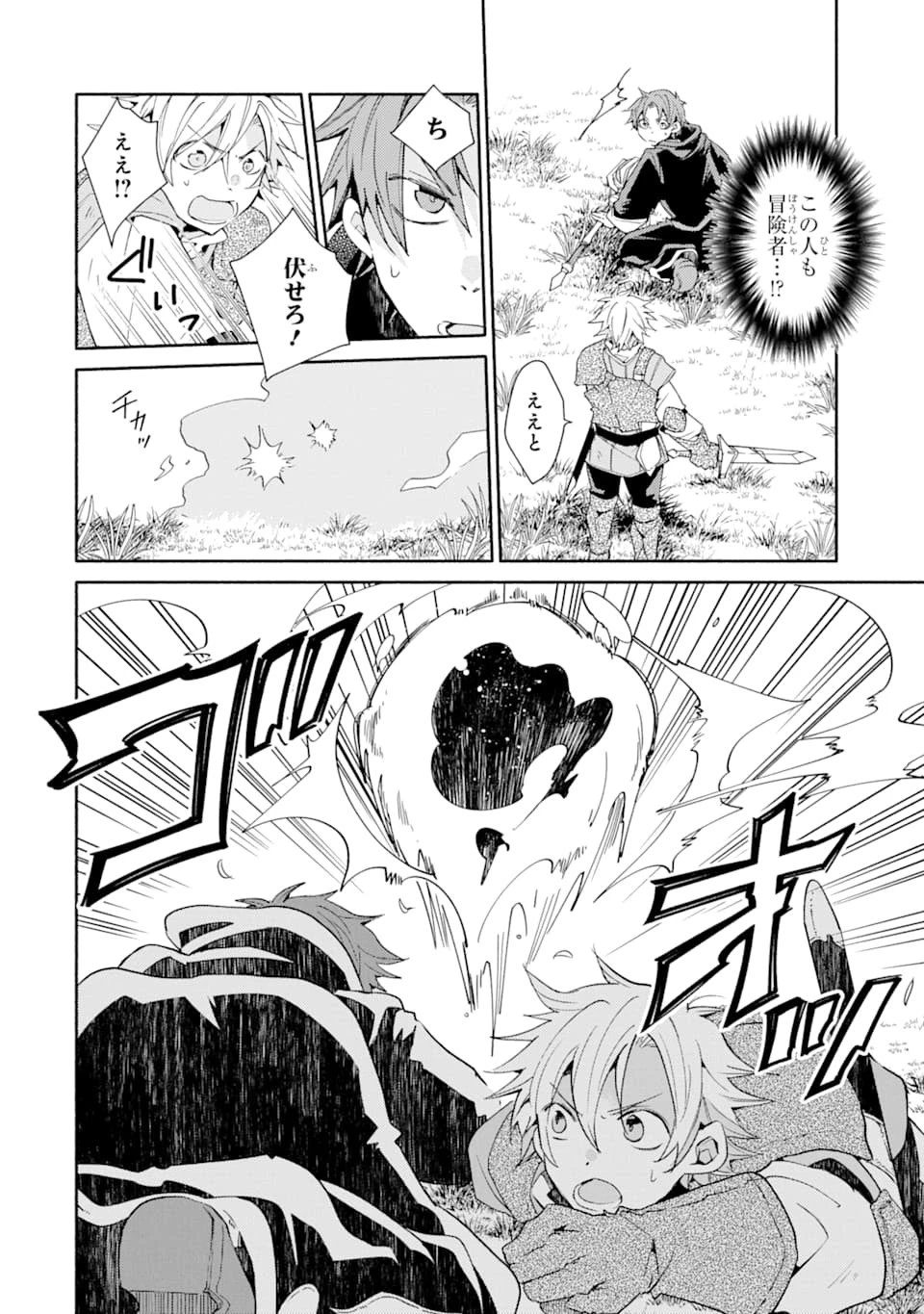 金貨1枚で変わる冒険者生活 第5話 - 8