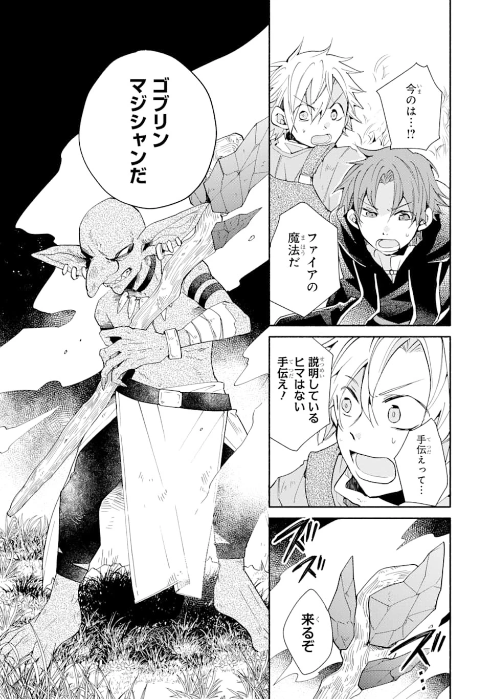 金貨1枚で変わる冒険者生活 第5話 - 9