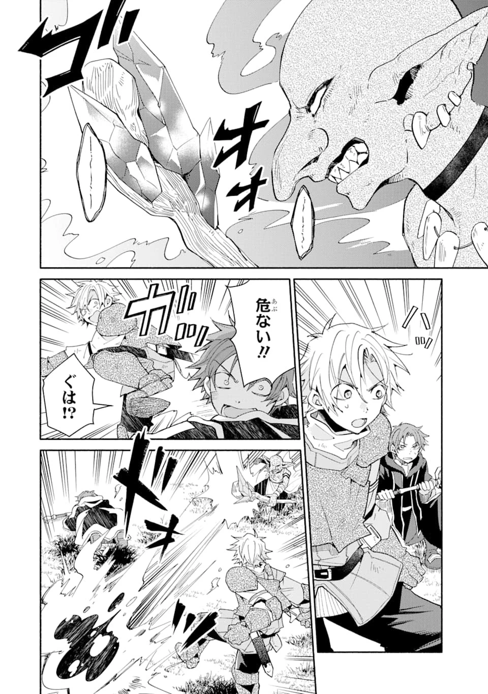 金貨1枚で変わる冒険者生活 第5話 - 10