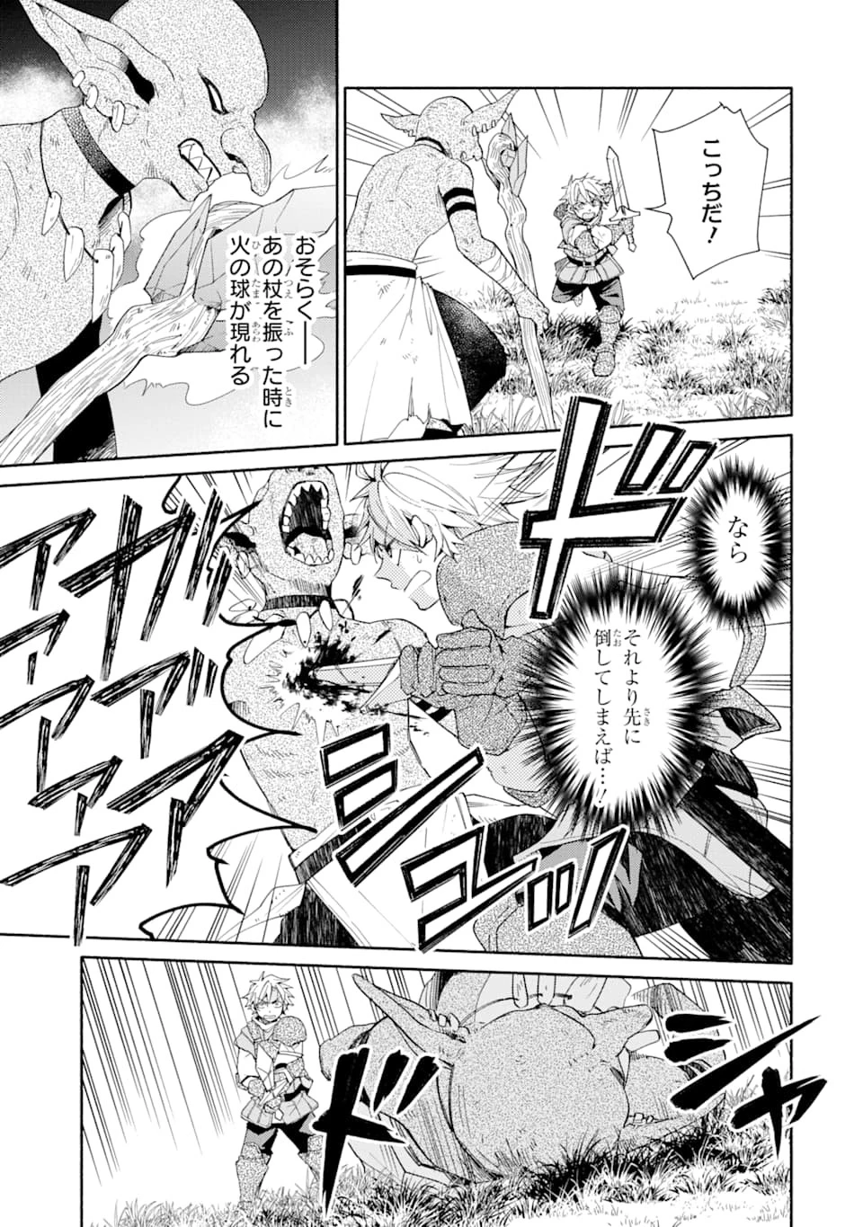 金貨1枚で変わる冒険者生活 第5話 - 11