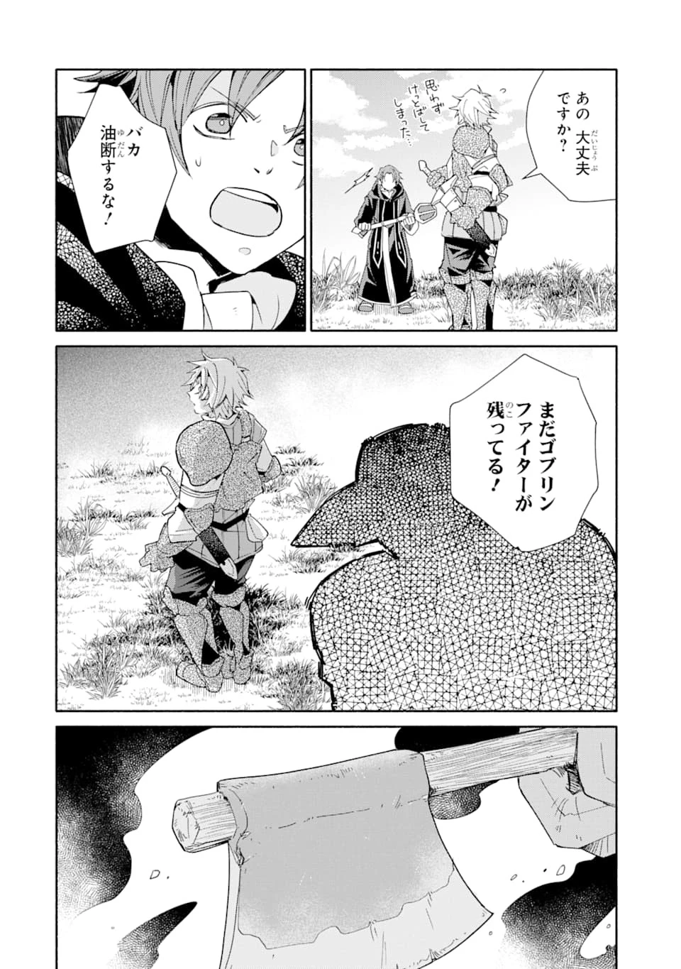 金貨1枚で変わる冒険者生活 第5話 - 12