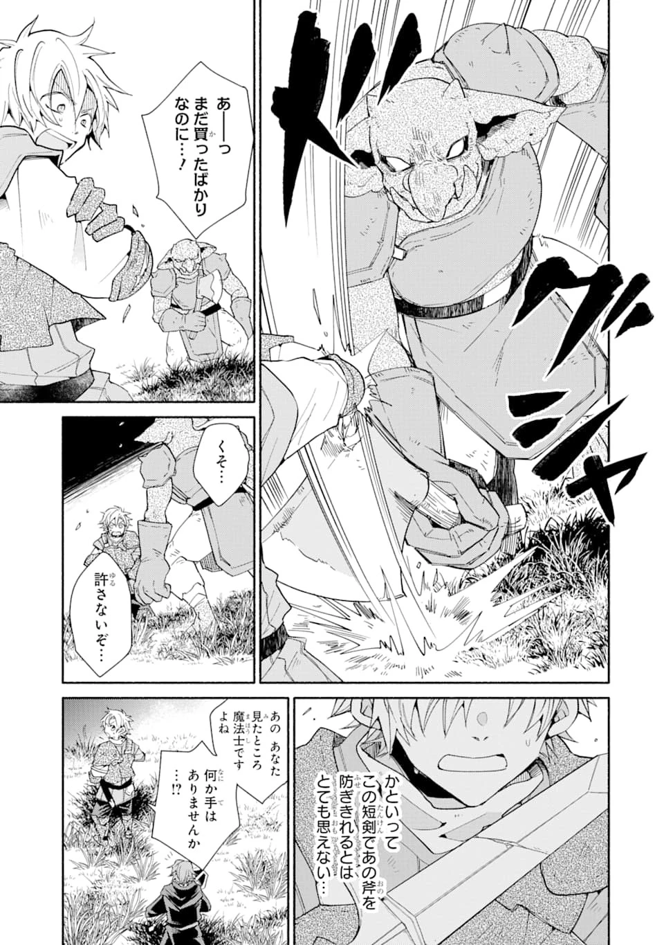 金貨1枚で変わる冒険者生活 第5話 - 13